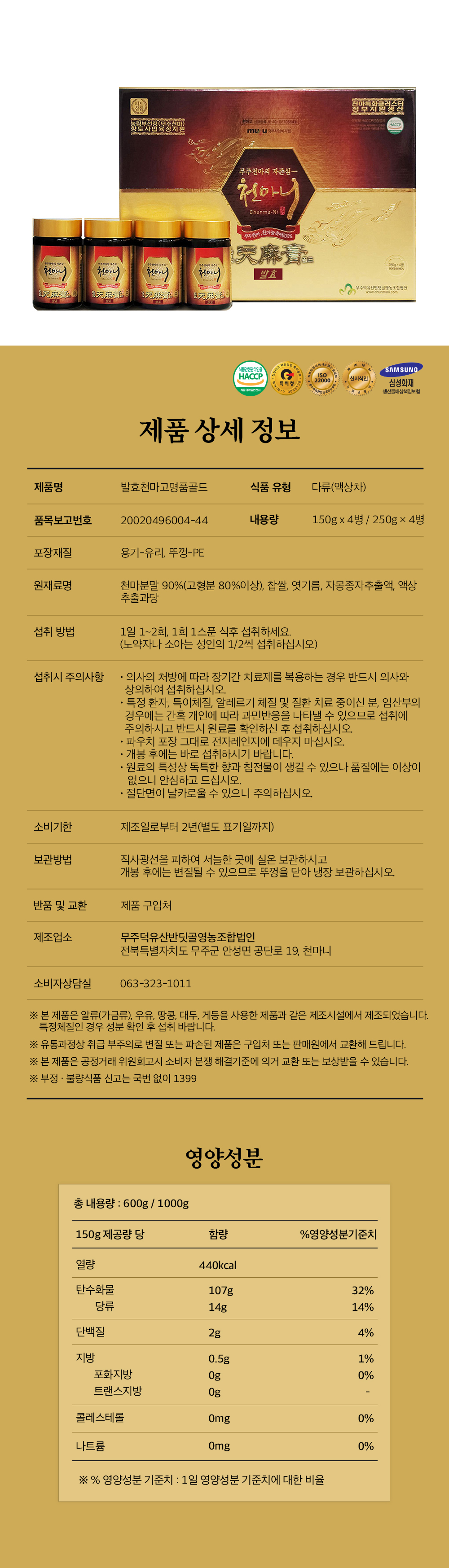 텐바이텐/발효 천마고 명품골드 상세 이미지 7