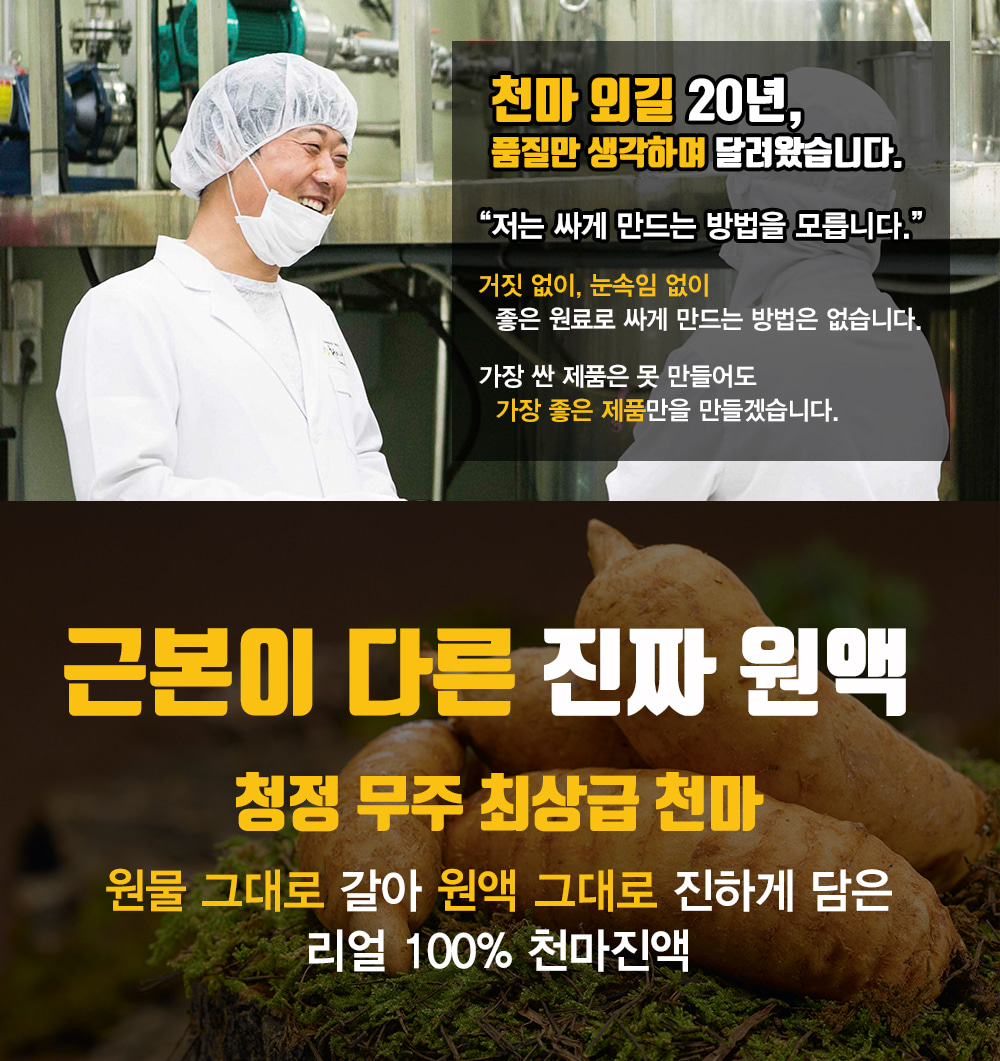 [천마니] 발효천마고현 150g x 2병 상세 이미지 2