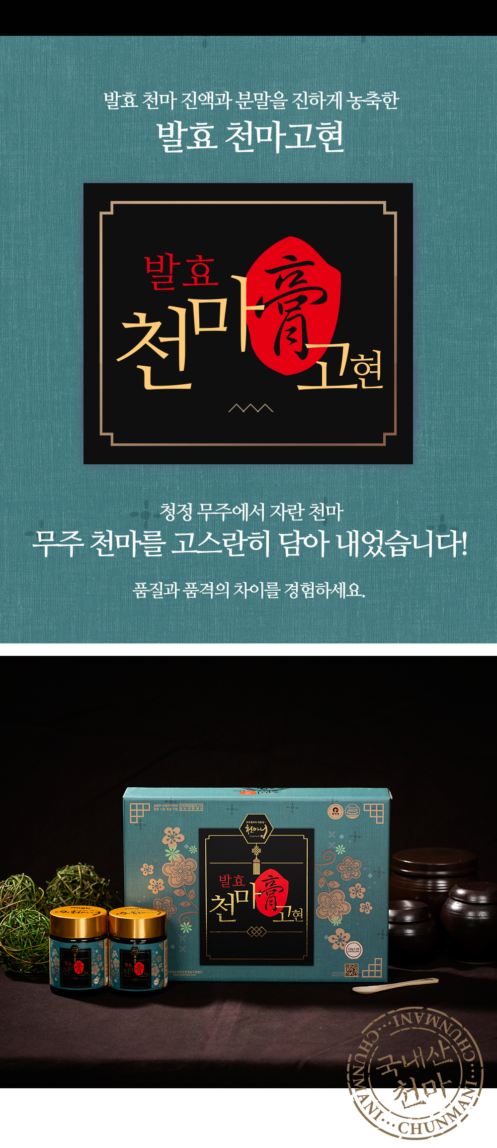 [천마니] 발효천마고현 150g x 2병 상세 이미지 3