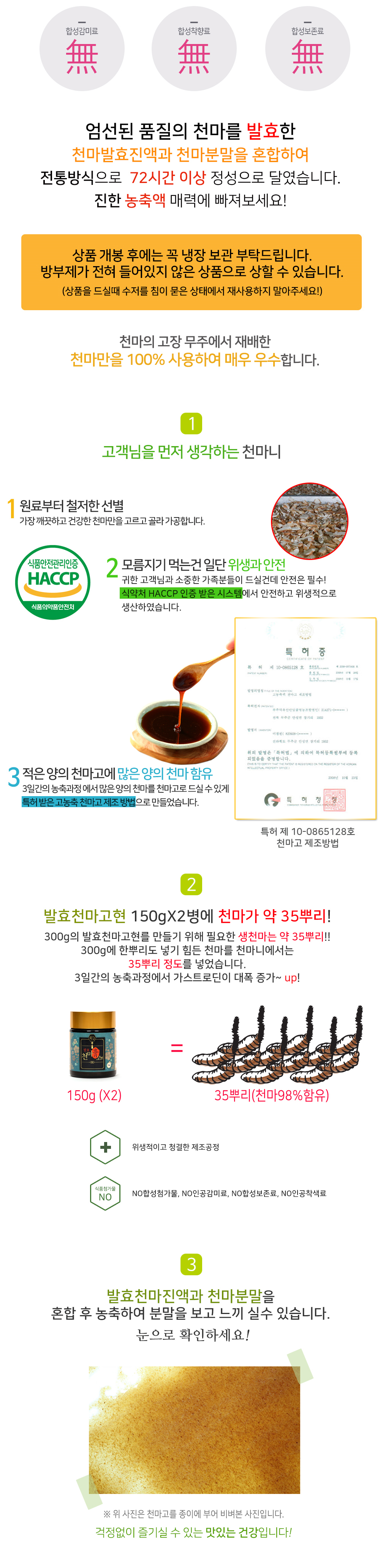 [천마니] 발효천마고현 150g x 2병 상세 이미지 4