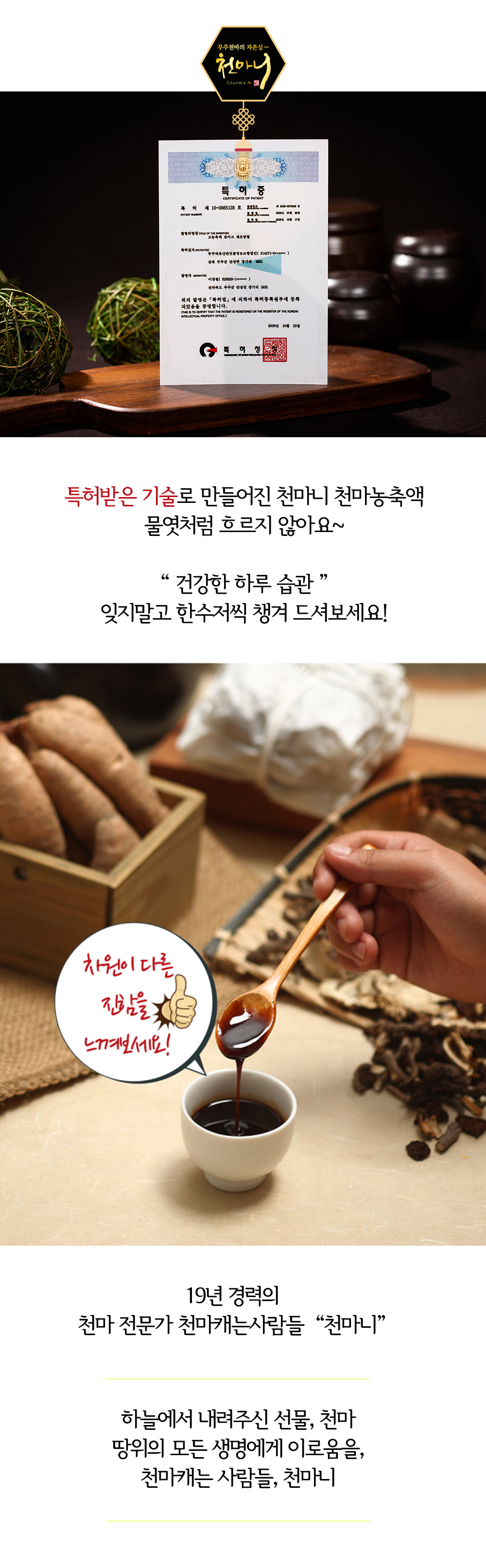 [천마니] 발효천마고현 150g x 2병 상세 이미지 6