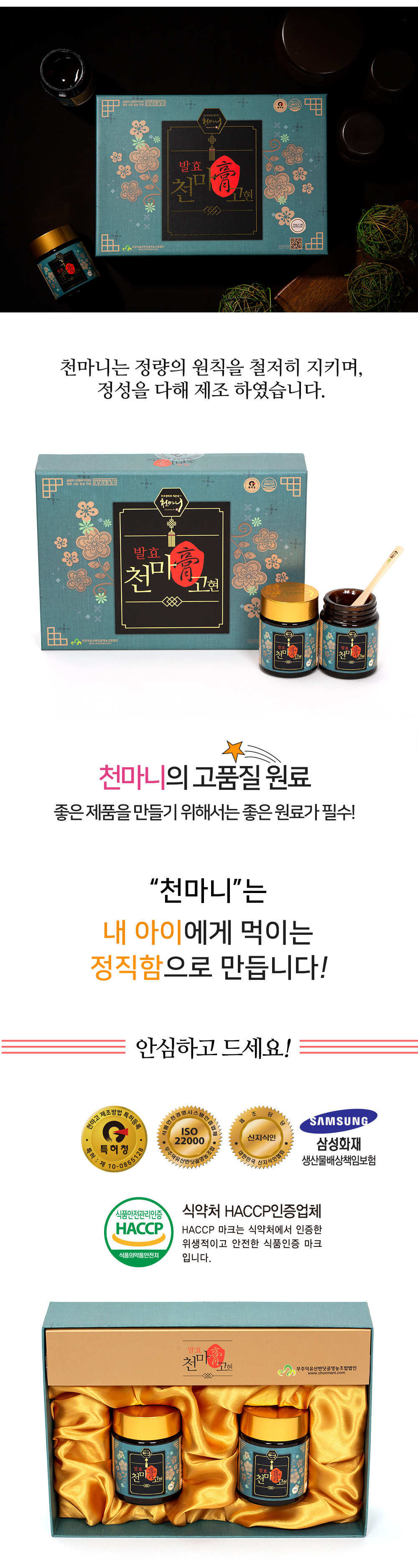 [천마니] 발효천마고현 150g x 2병 상세 이미지 7