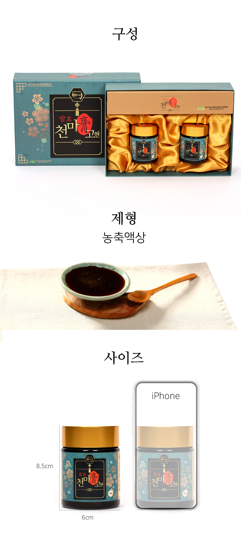 [천마니] 발효천마고현 150g x 2병 상세 이미지 8