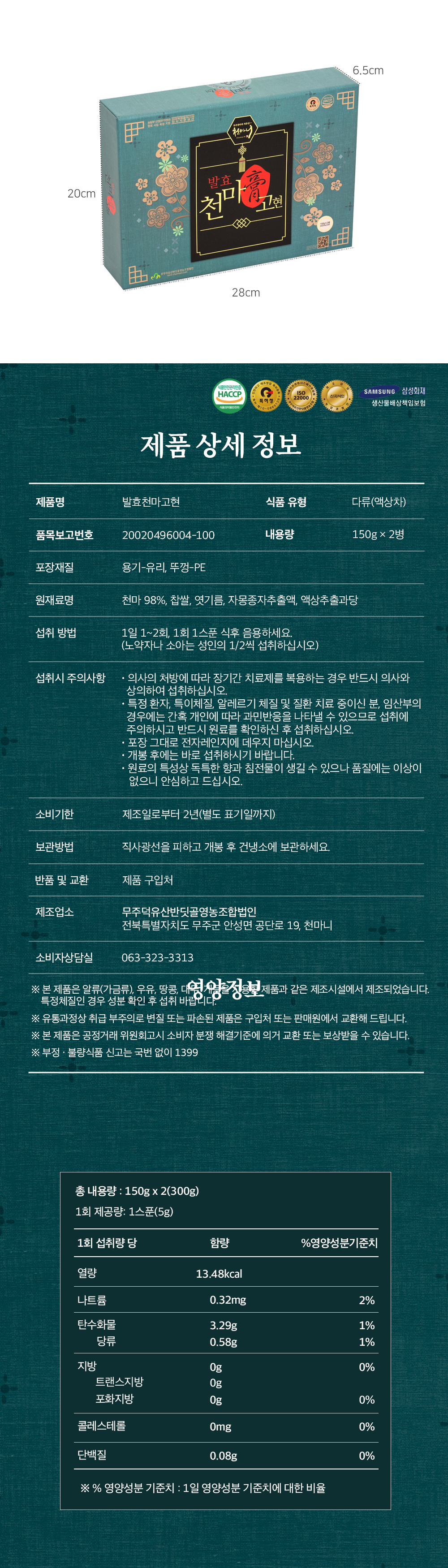 [천마니] 발효천마고현 150g x 2병 상세 이미지 9