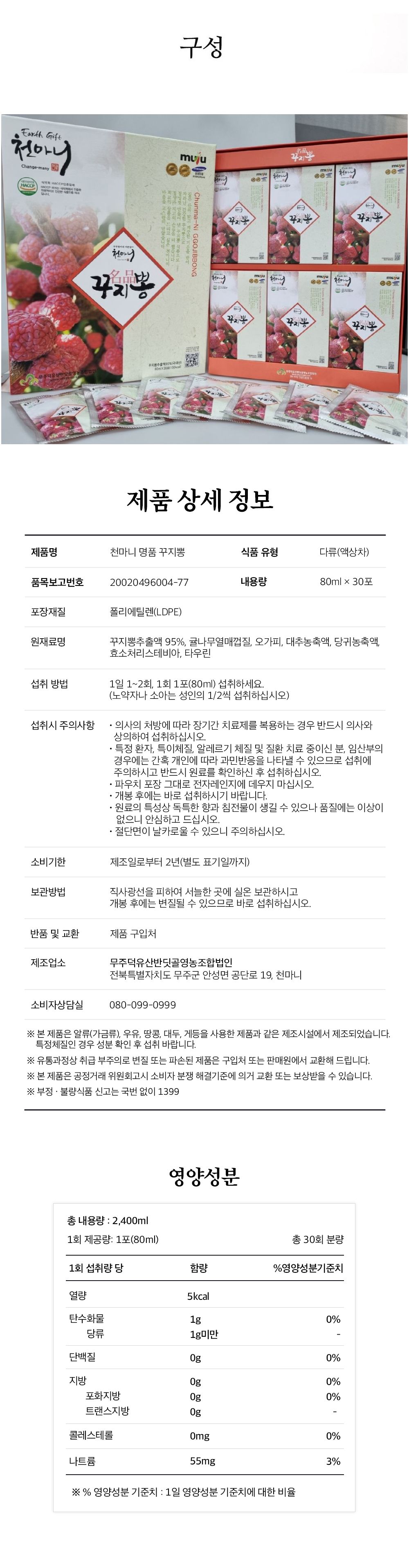 [천마니] 명품 꾸지뽕 80ml x 30포 상세 이미지 3