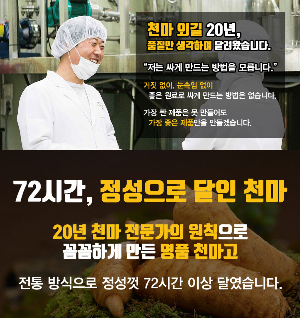 나린아토 발효 흑천마 상세 이미지 2