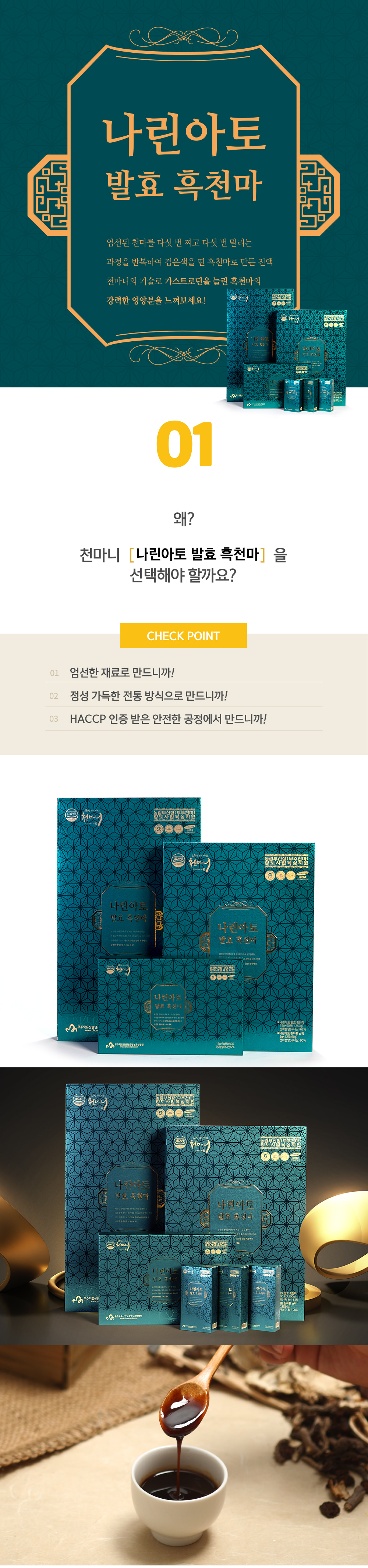 나린아토 발효 흑천마 상세 이미지 3