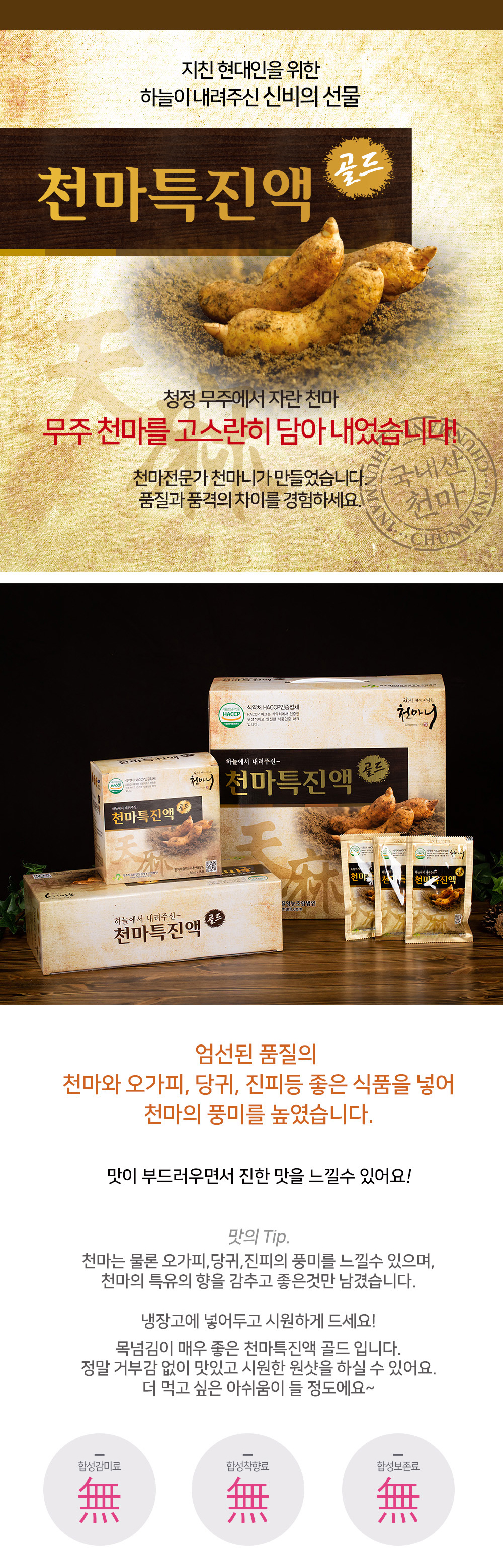 [천마니] 천마특진액골드 80ml x 60포 상세 이미지 3