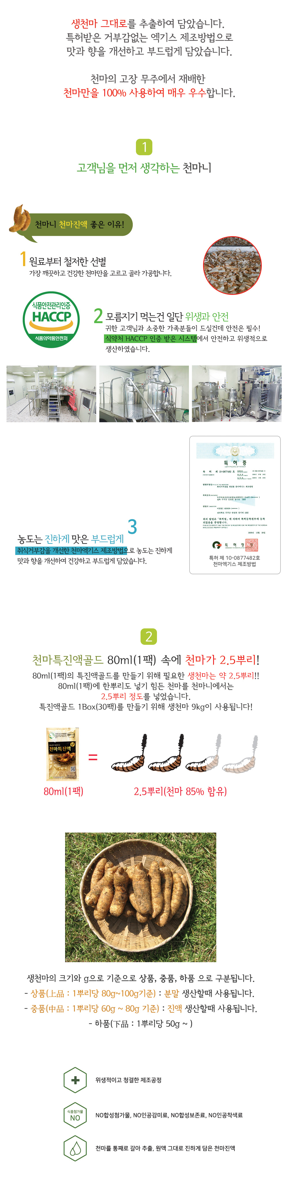 [천마니] 천마특진액골드 80ml x 60포 상세 이미지 4