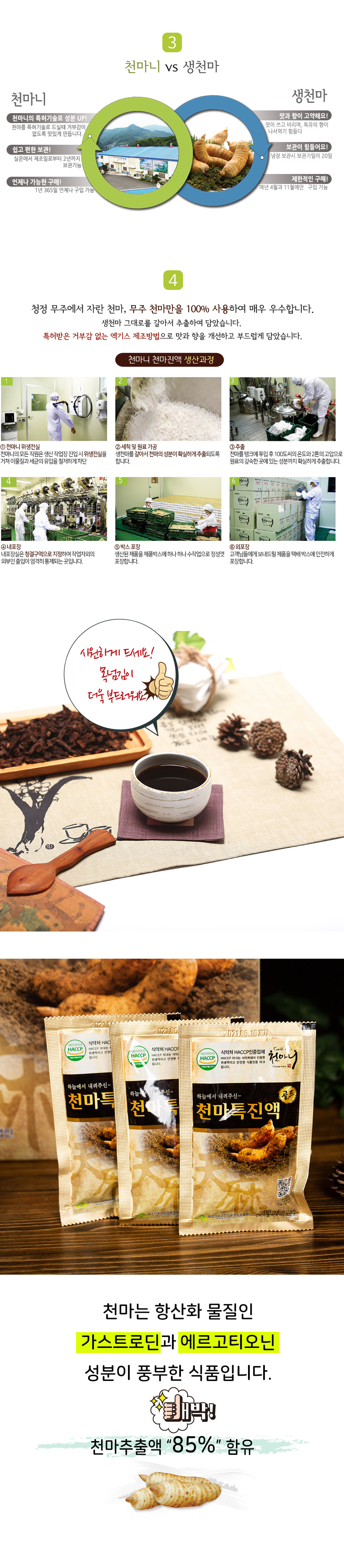 [천마니] 천마특진액골드 80ml x 60포 상세 이미지 5