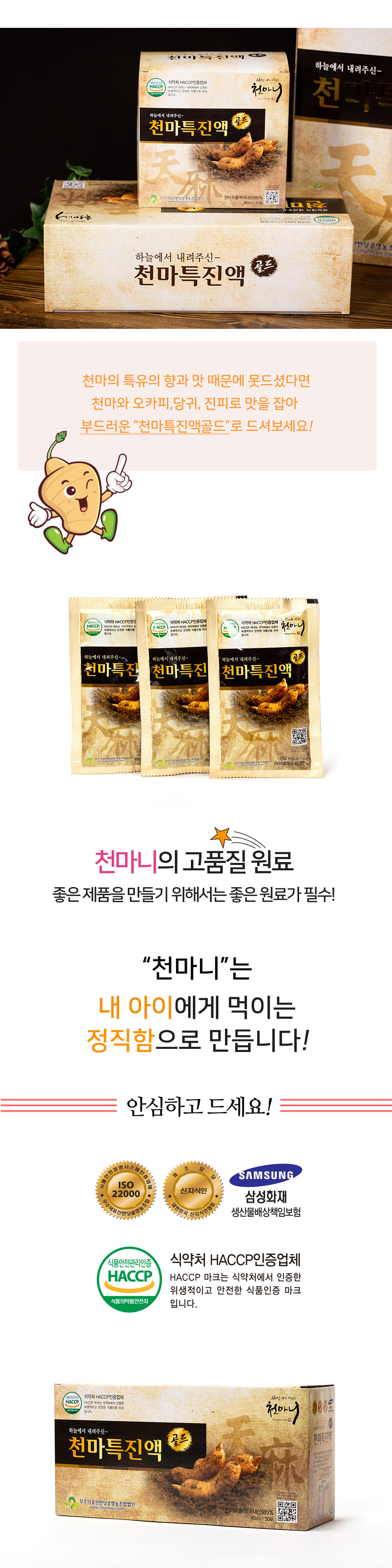 [천마니] 천마특진액골드 80ml x 60포 상세 이미지 6