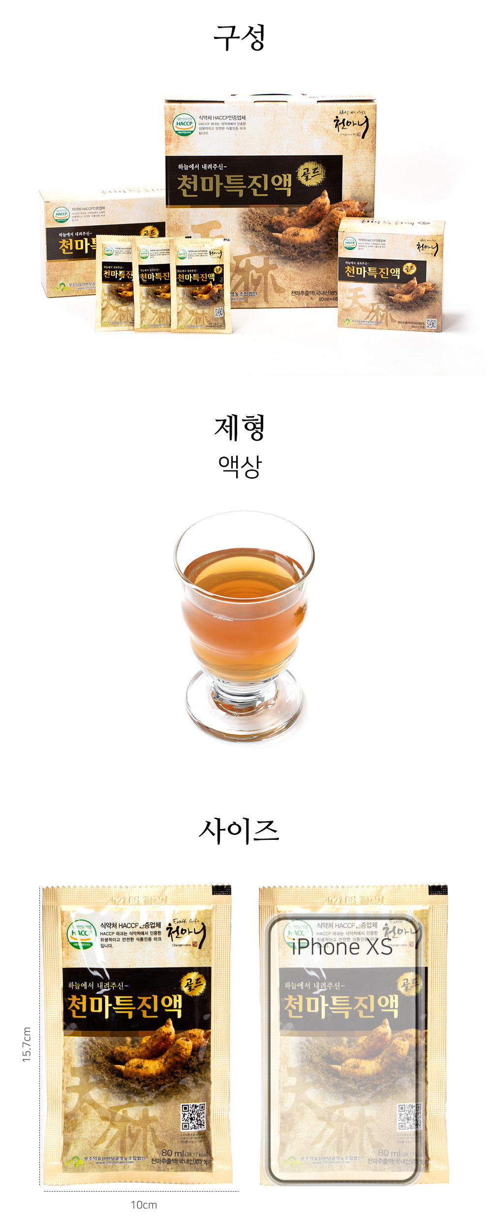[천마니] 천마특진액골드 80ml x 60포 상세 이미지 7