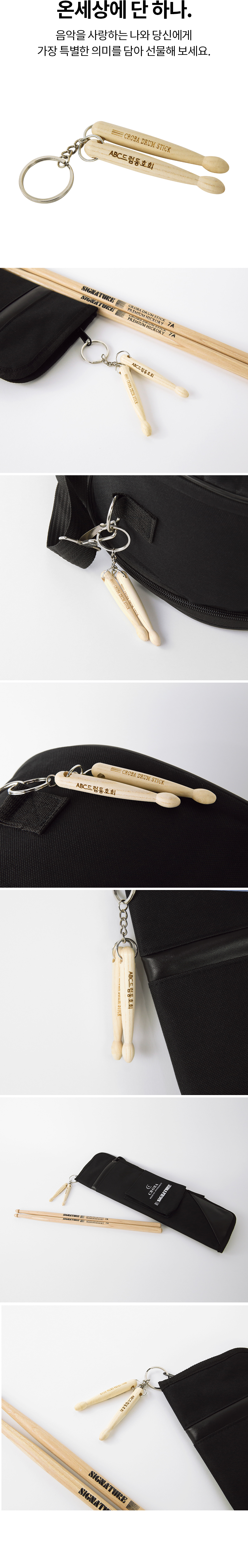 크로바 드럼스틱 키링 CKR-DS1 각인 월넛 우드 크로바뮤직