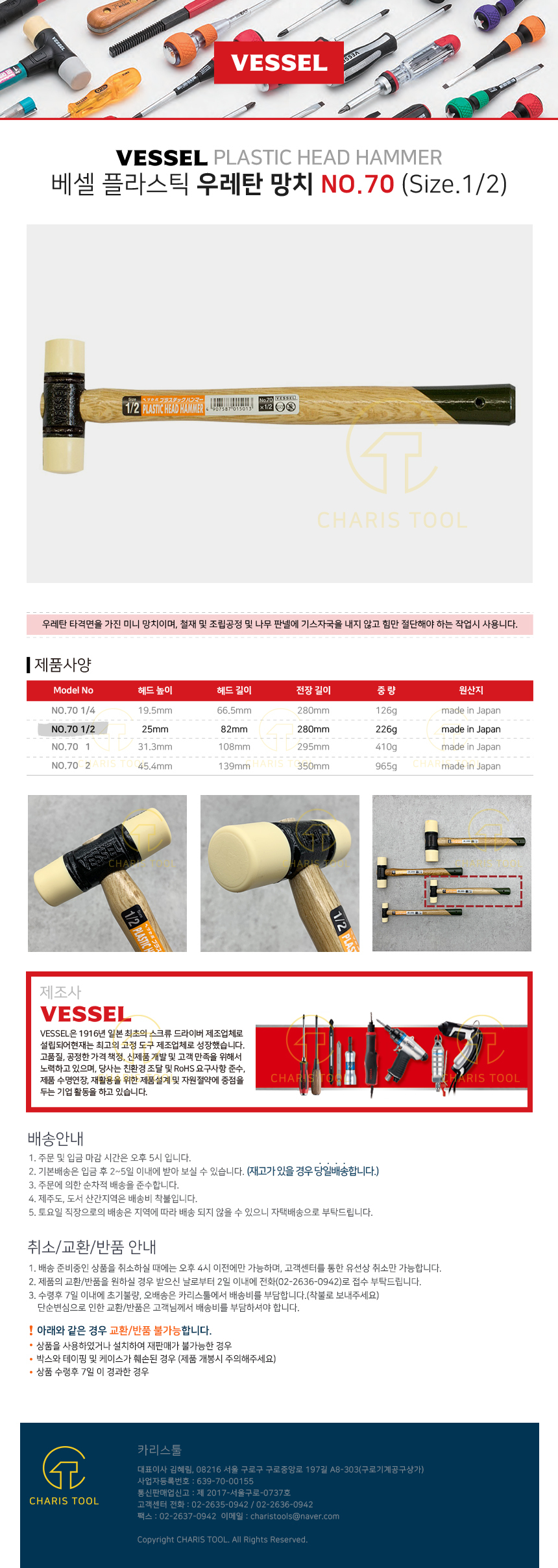 베셀 우레탄 망치 No.70 1/2LB - 카리스툴