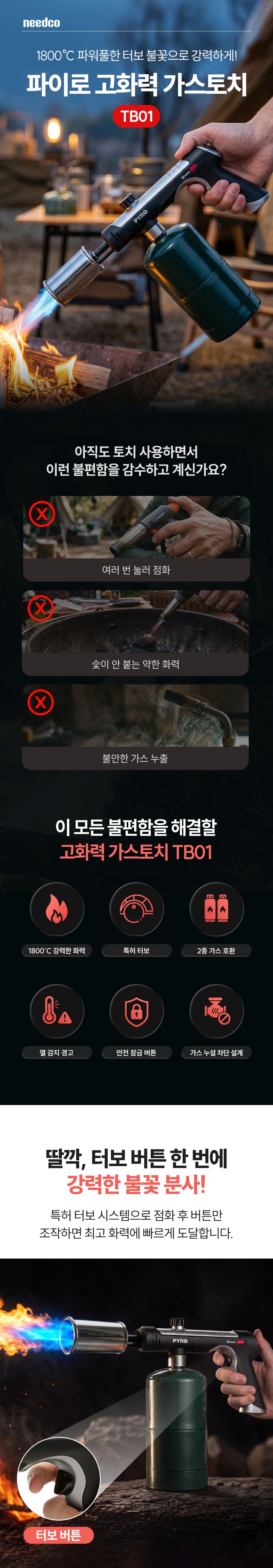 파이로 터보토치 TB01 강력화력 멀티 캠핑 장작 바비큐 요리 고화력  상세 이미지 2