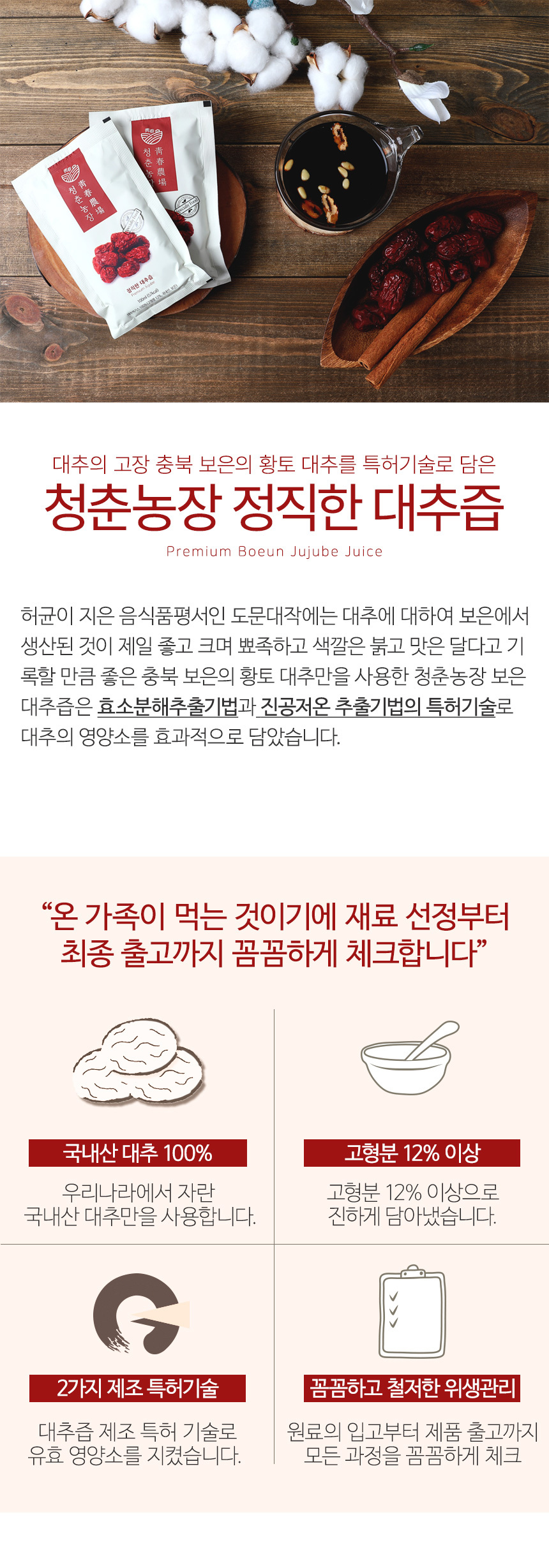 청춘농장 보은 대추즙