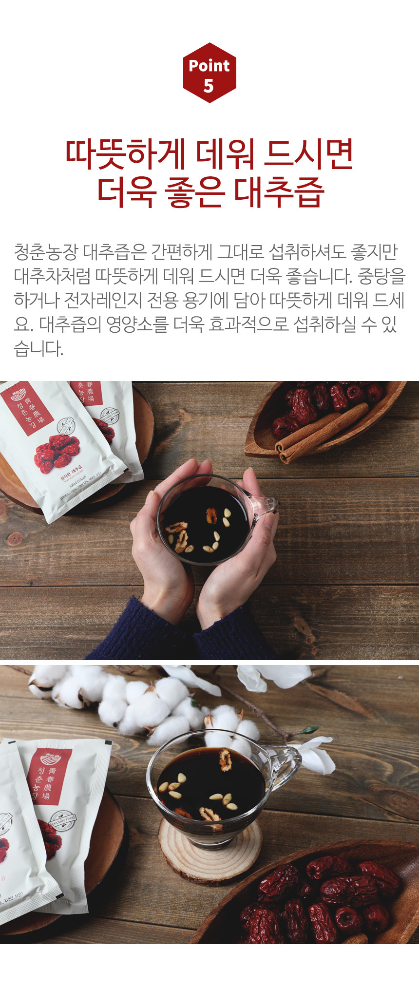 청춘농장 보은 대추즙