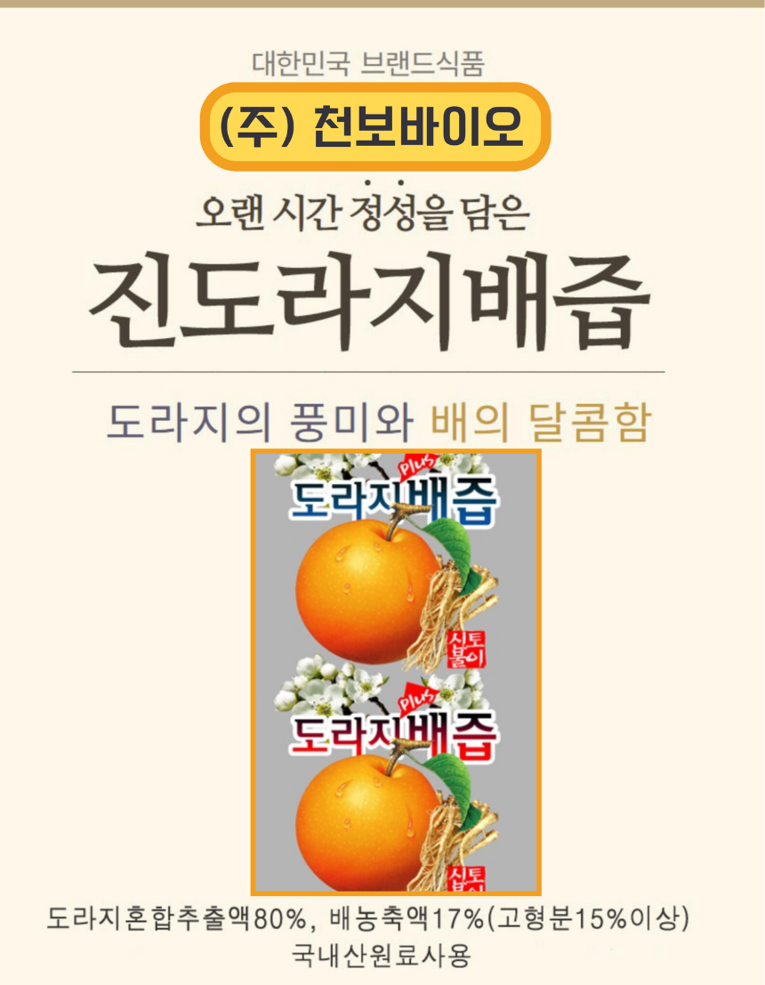 국내산 100% 도라지배즙 80mlx30포 2400ml x 1박스 - 오너클랜 오너클랜 - 국내산 100% 도라지배즙 80mlx30포 2400ml x 1박스