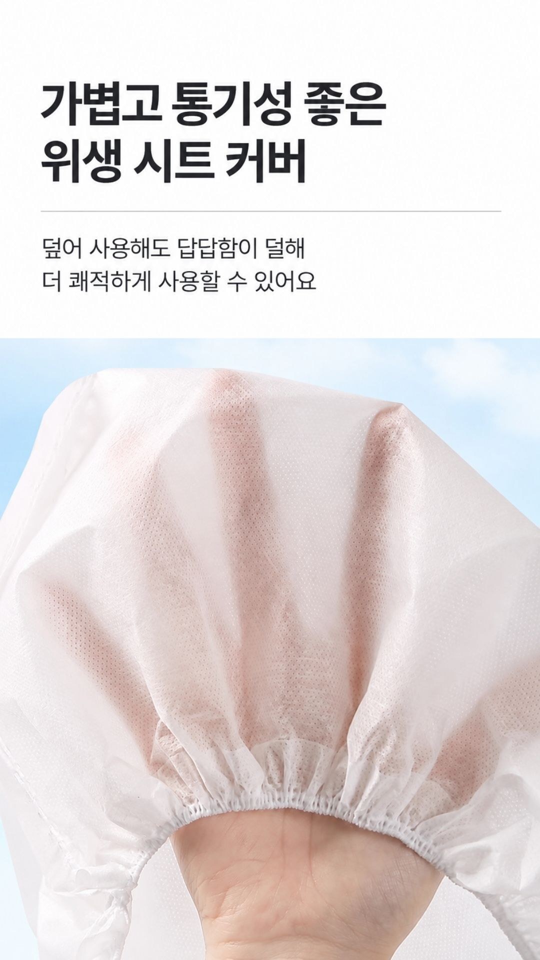 일회용 부직포 좌석커버 비행기 기차 오염방지 1매 일회용좌석커버 70x150cm 구성 및 색상 안내 이미지
