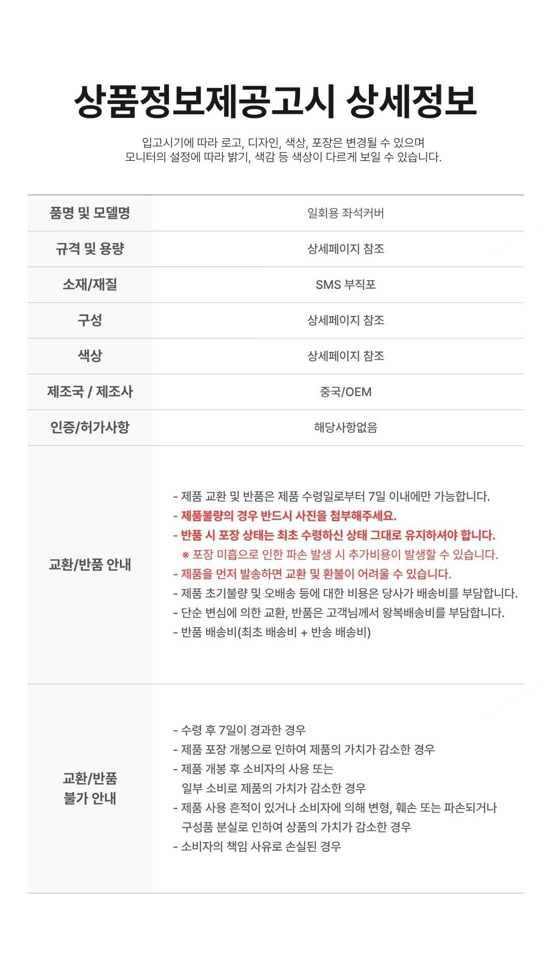 일회용 부직포 좌석커버 비행기 기차 오염방지 1매 일회용좌석커버 70x150cm 상세정보고시
