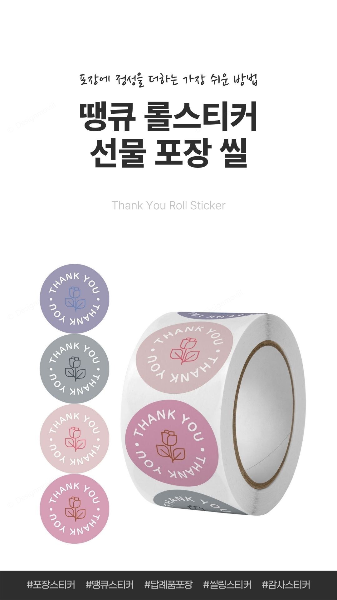 땡큐스티커 롤 원형 포장라벨 답례품 택배 500매 땡큐롤스티커 원형 7x7x2.5cm 상품 대표 이미지