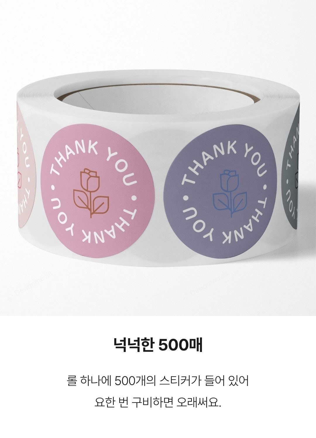 땡큐스티커 롤 원형 포장라벨 답례품 택배 500매 땡큐롤스티커 원형 7x7x2.5cm 구성 및 색상 안내 이미지