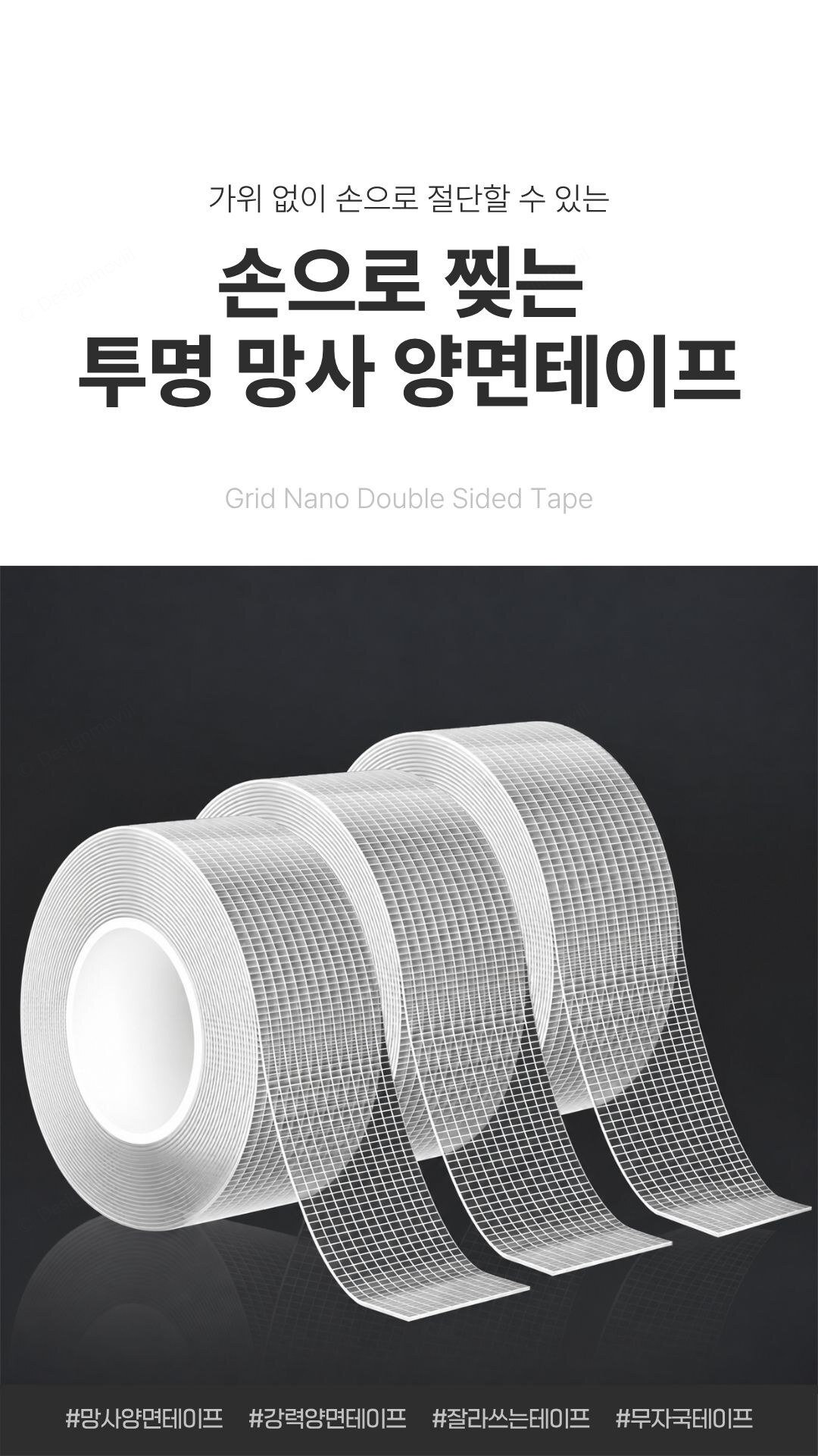 양면테이프 투명 메쉬 무흔적 겔테이프 무타공 멀티탭 고정 메쉬양면테이프_투명 1mmx2cmx5m 상품 대표 이미지