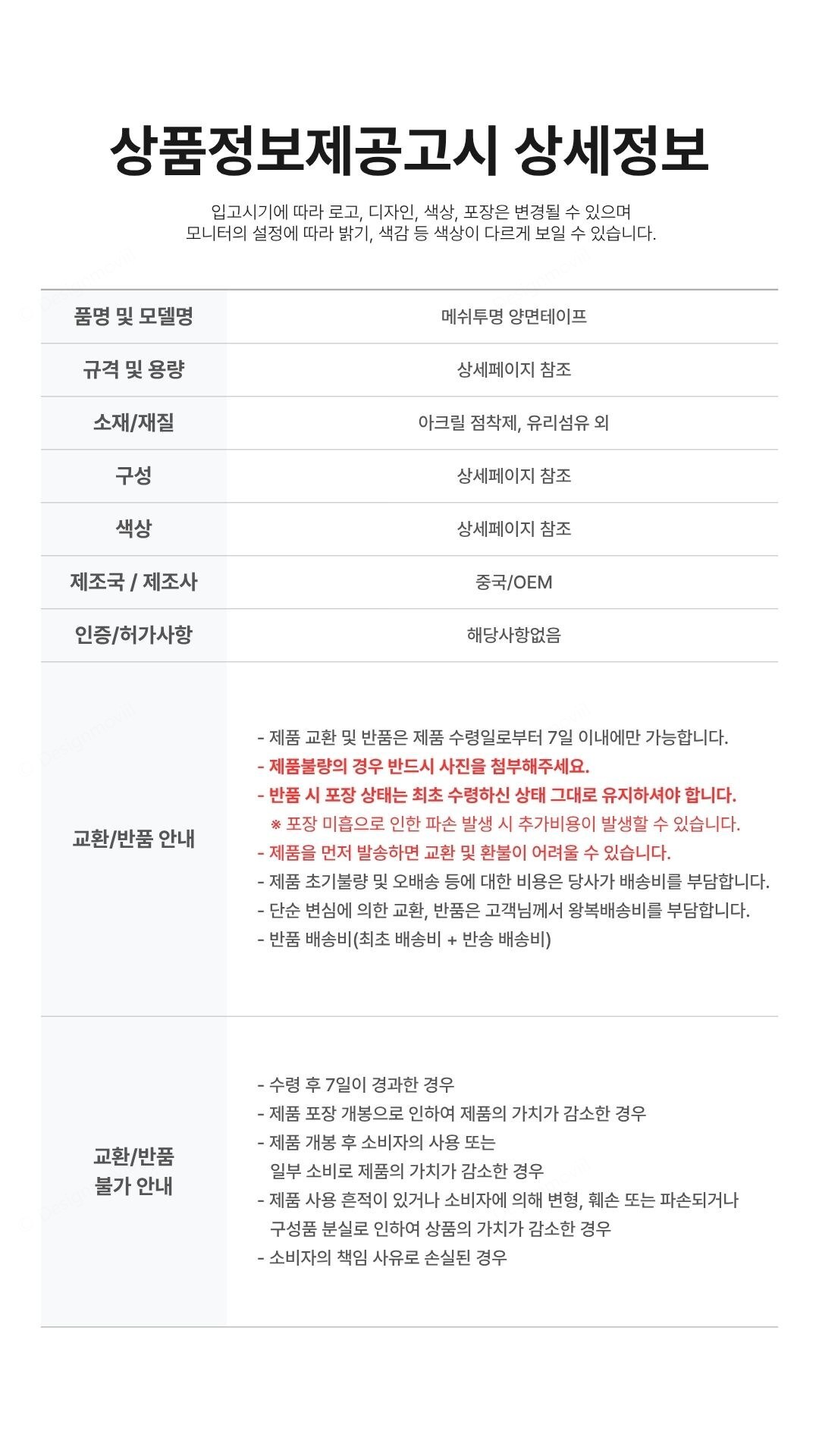 양면테이프 투명 메쉬 무흔적 겔테이프 무타공 멀티탭 고정 메쉬양면테이프_투명 1mmx2cmx5m 상세정보고시