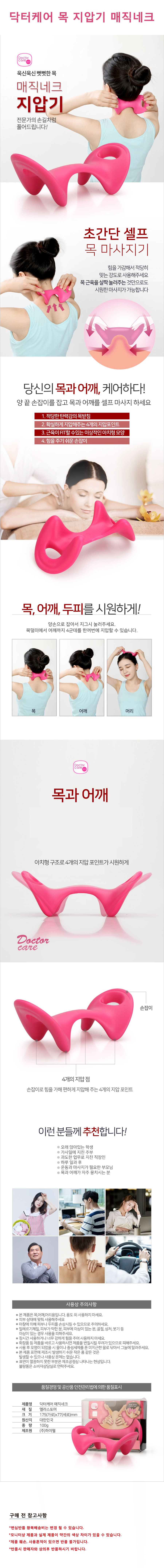 닥터케어 목 지압기 매직네크 상세 이미지 1