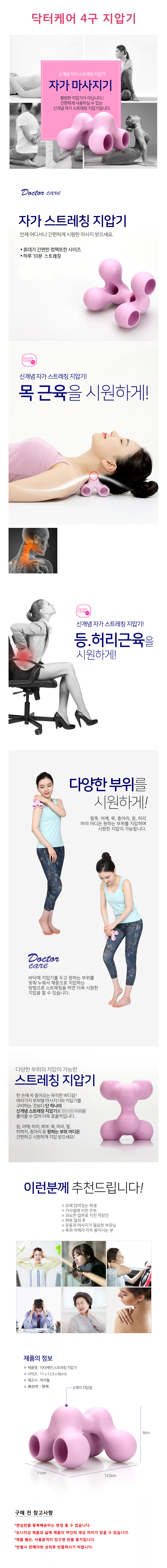 닥터케어 4구 지압기 상세 이미지 1