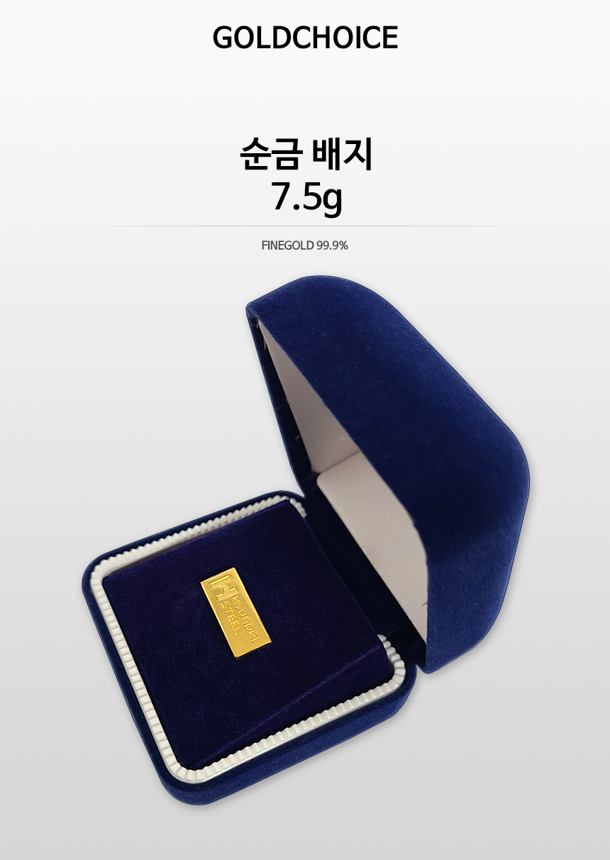 24k 순금뱃지 7.5g(2돈) | 골드초이스 공식 인증
