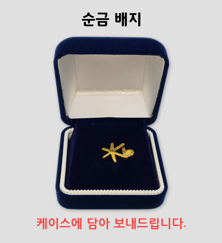 24k 순금뱃지 7.5g(2돈) | 골드초이스 공식 인증