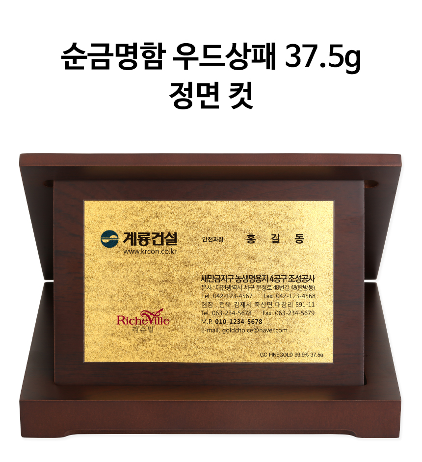 골드초이스] 순금명함 상패 37.5g(10돈) 24k 황금명함 순금기념품 재직 퇴직 기념 선물 카드결제 가능-모바일 11번가