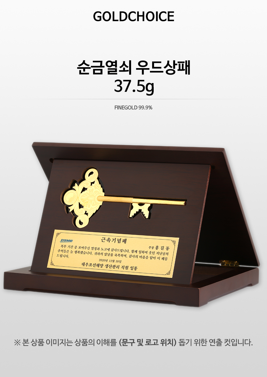 순금열쇠 37.5g(10돈·한냥) 상패·감사패 | 골드초이스 인증 제작