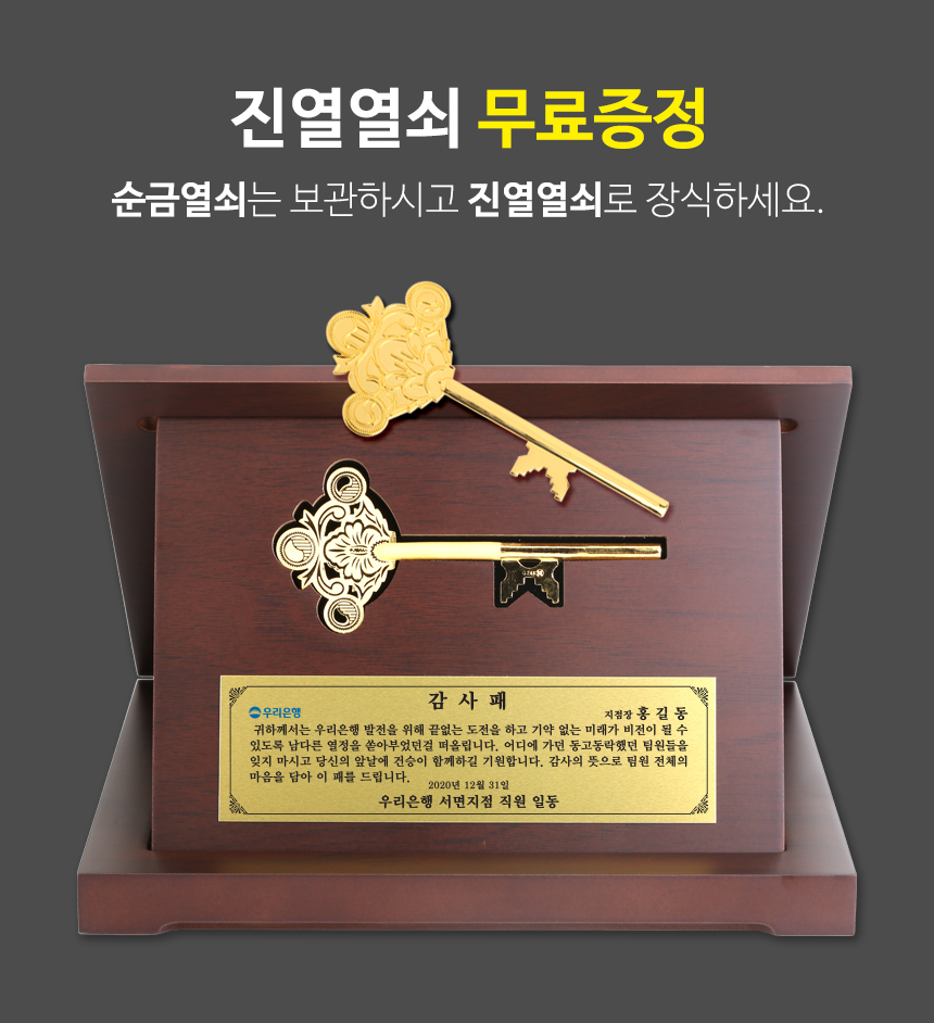 순금열쇠 37.5g(10돈·한냥) 상패·감사패 | 골드초이스 인증 제작