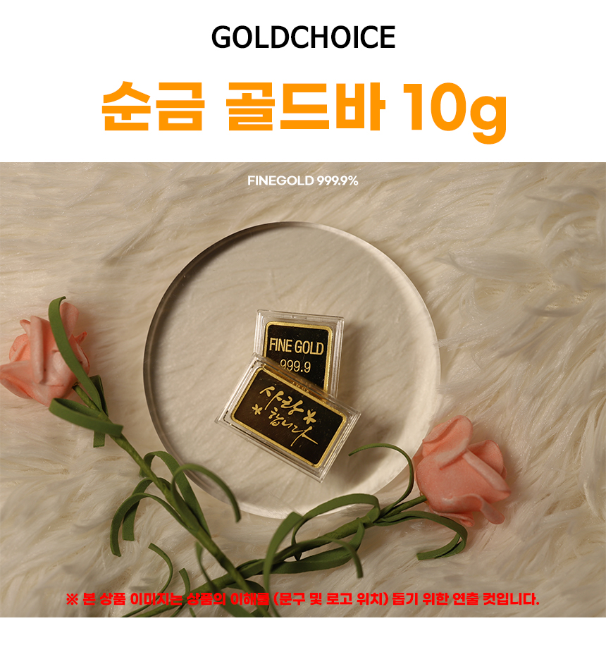 24k 순금 골드바 10g | 골드초이스 공식 인증