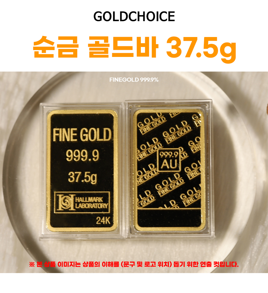 24k 순금 골드바 37.5g(10돈·한냥) | 골드초이스 공식 인증