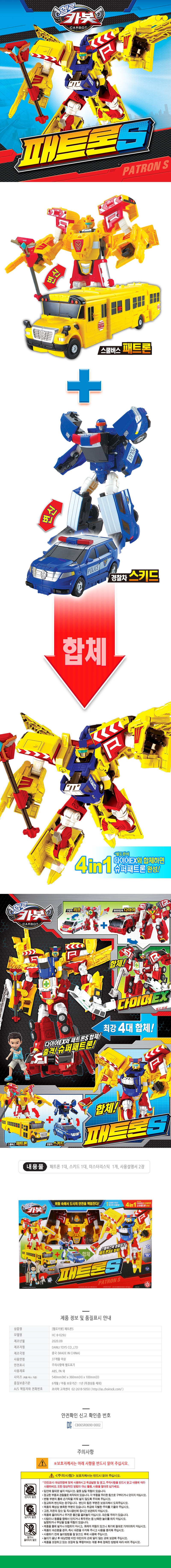 헬로카봇 패트론S - 초이락샵