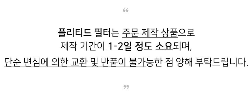 플리티드필터 1박스