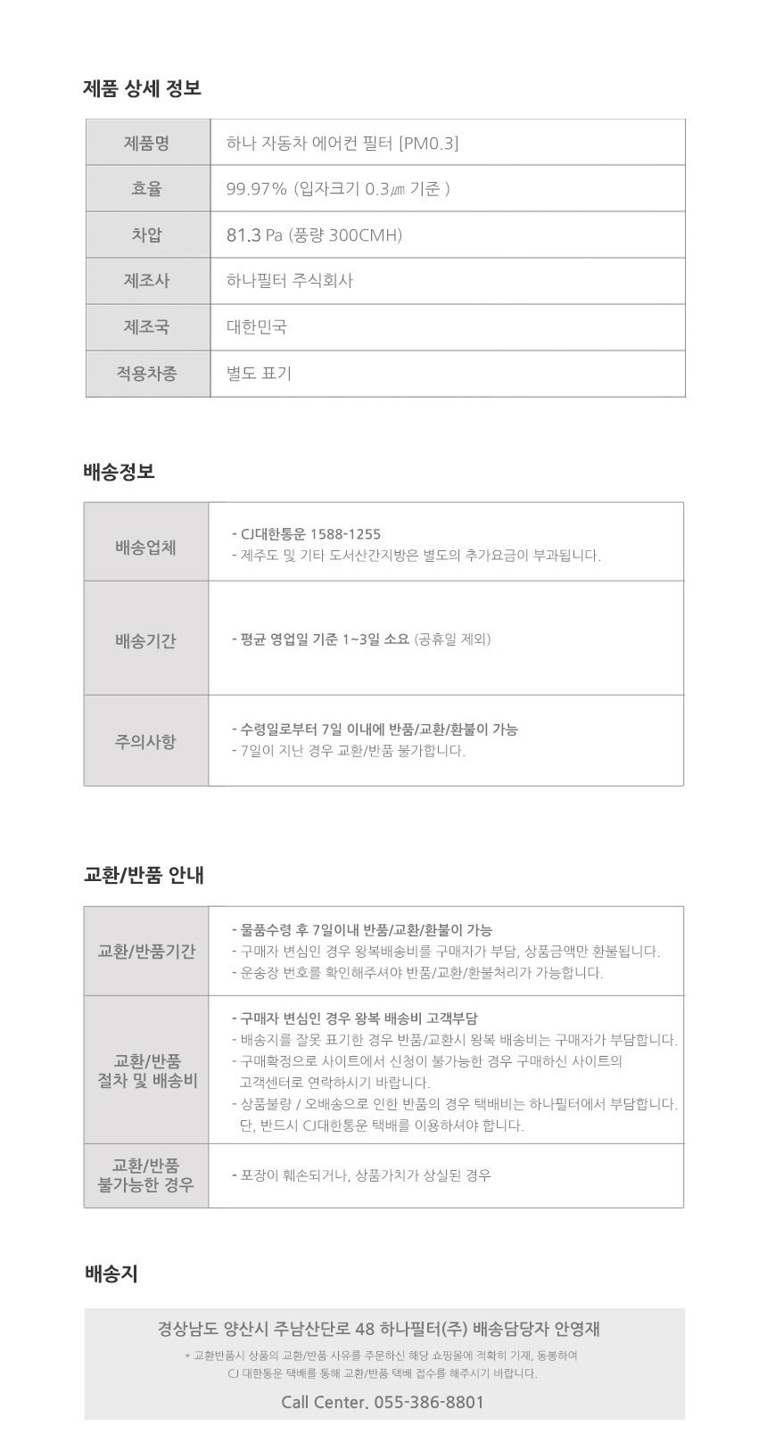 1+1 PM0.3 차량용 에어컨 필터