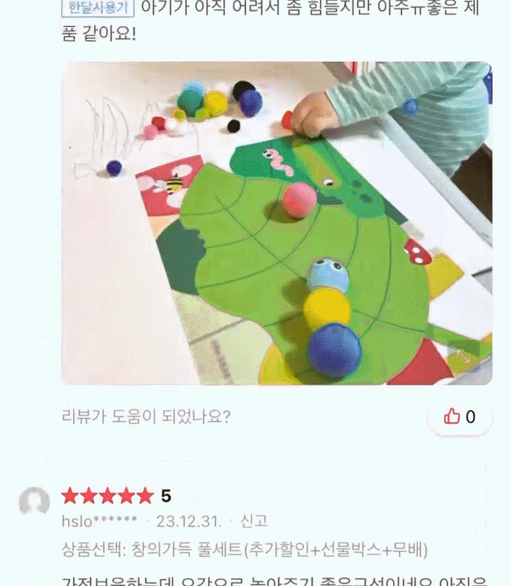 하뚱 창의가득 홈문센
100가지 미술놀이 상세 이미지 12