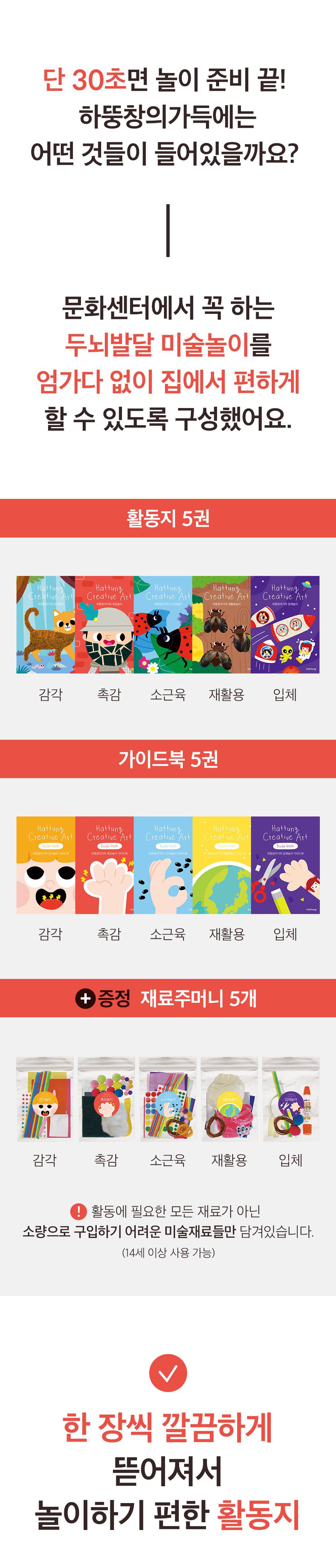 하뚱 창의가득 홈문센
100가지 미술놀이 상세 이미지 21