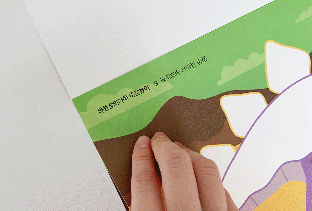 하뚱 창의가득 홈문센
100가지 미술놀이 상세 이미지 22