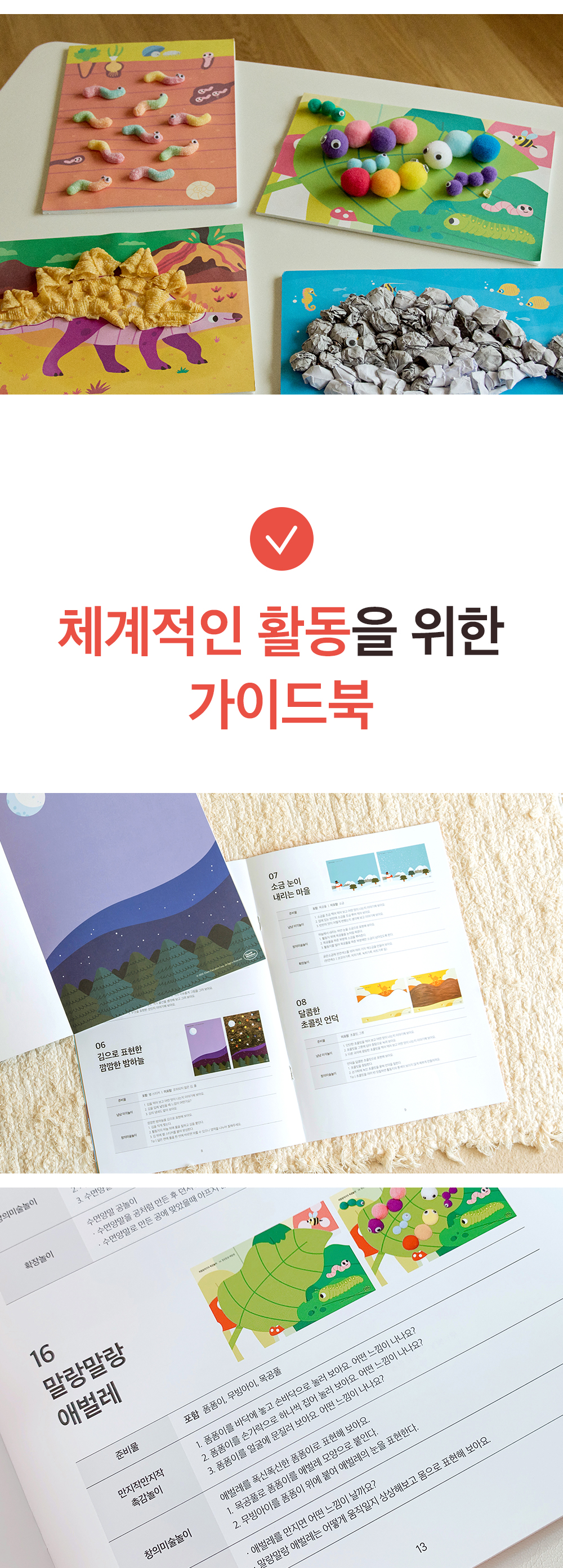 하뚱 창의가득 홈문센
100가지 미술놀이 상세 이미지 23