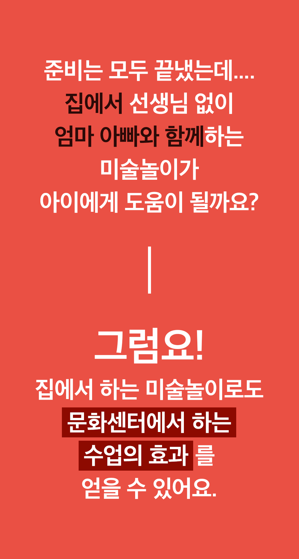 하뚱 창의가득 홈문센
100가지 미술놀이 상세 이미지 25