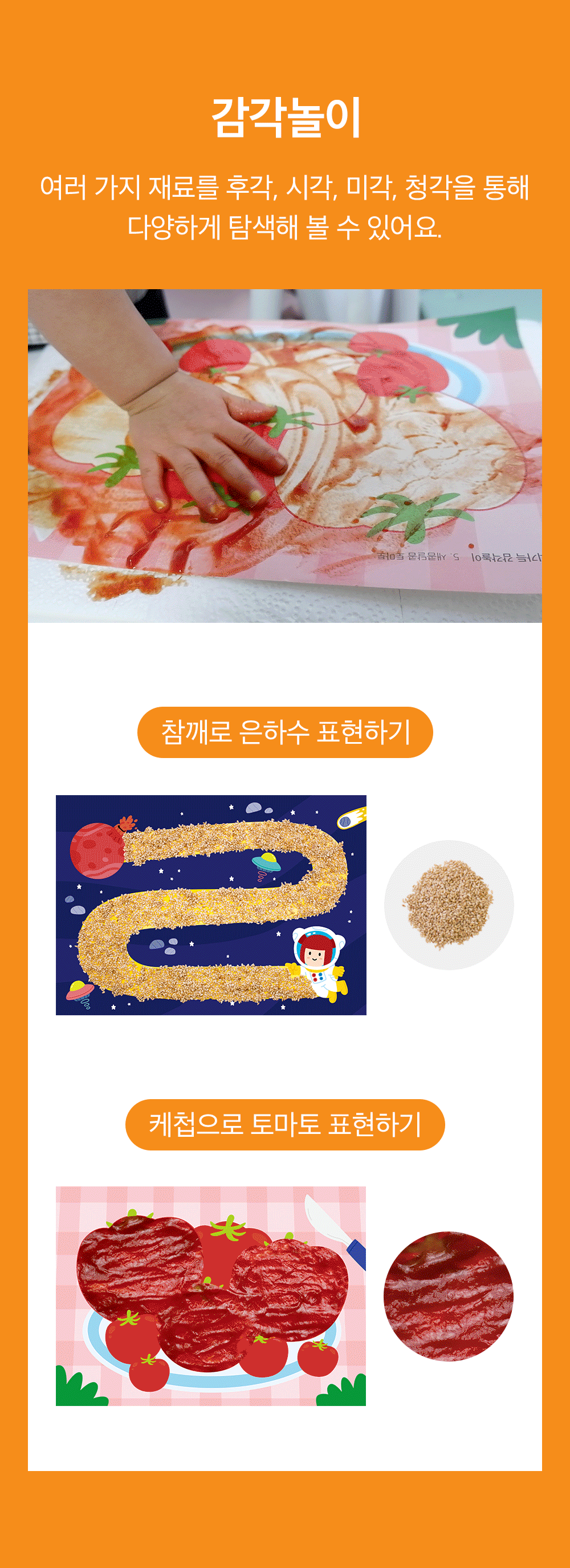 하뚱 창의가득 홈문센
100가지 미술놀이 상세 이미지 27