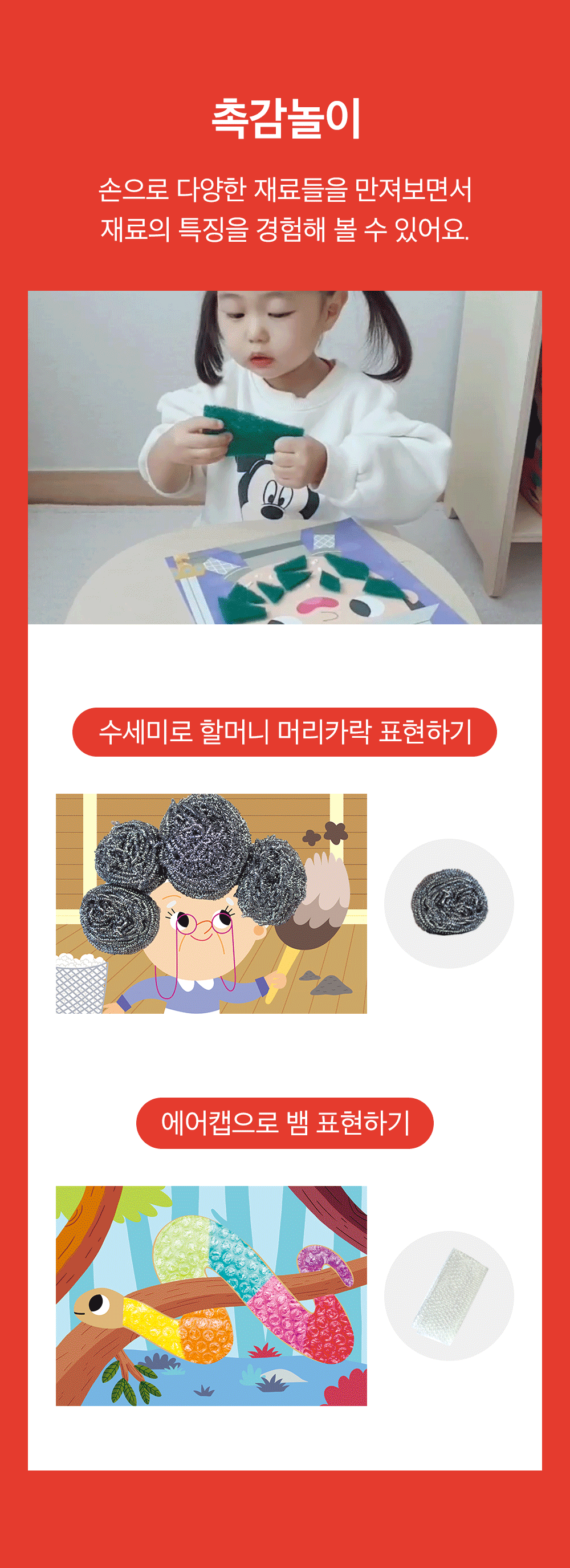 하뚱 창의가득 홈문센
100가지 미술놀이 상세 이미지 28