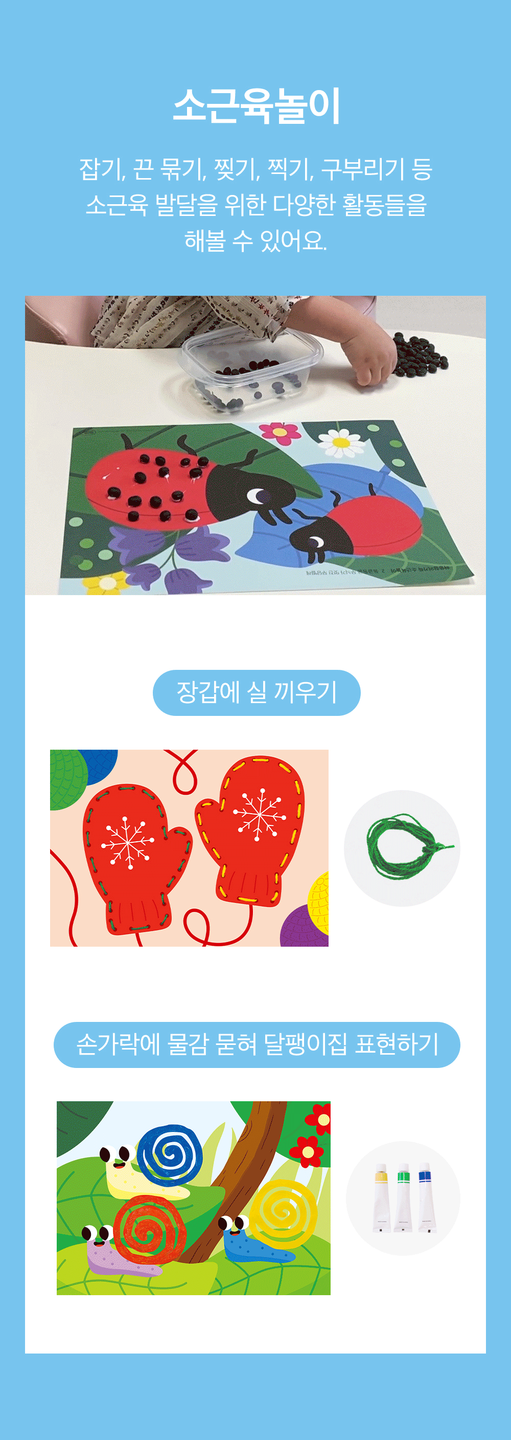 하뚱 창의가득 홈문센
100가지 미술놀이 상세 이미지 29