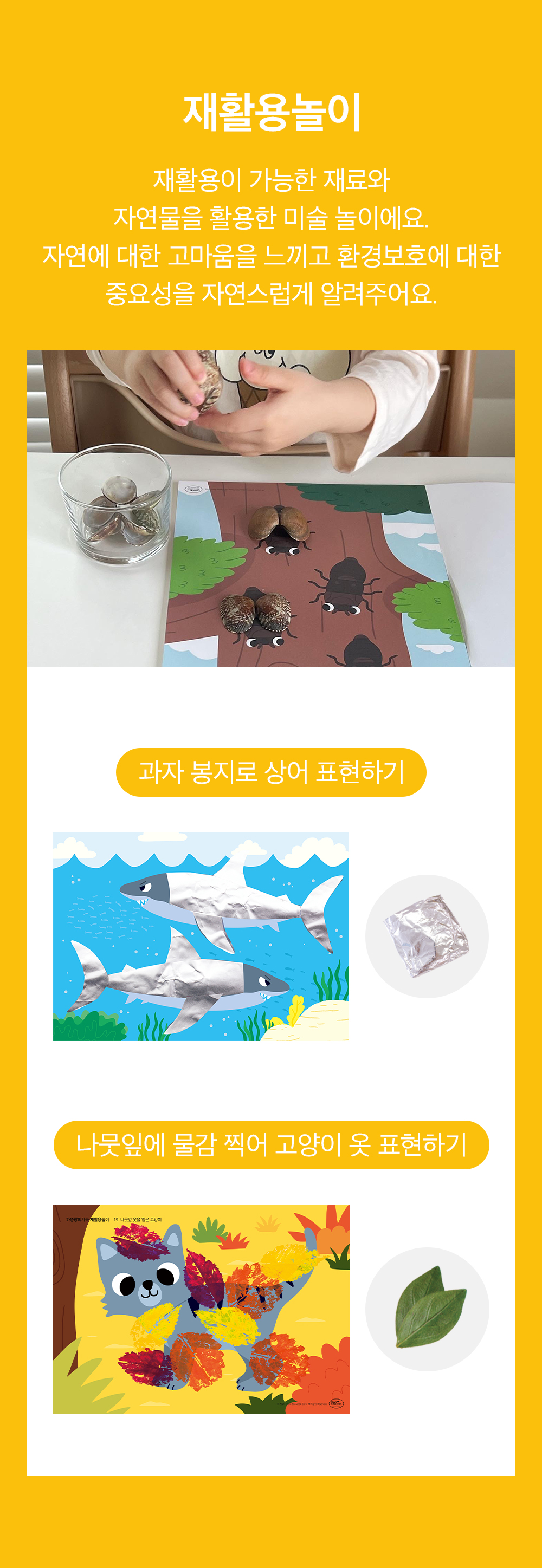 하뚱 창의가득 홈문센
100가지 미술놀이 상세 이미지 30