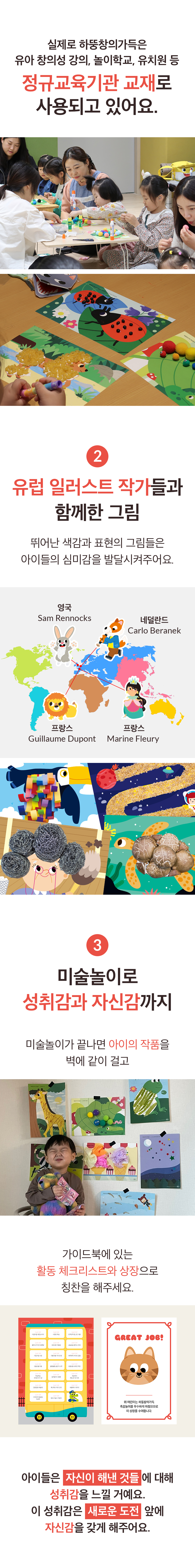 하뚱 창의가득 홈문센
100가지 미술놀이 상세 이미지 32